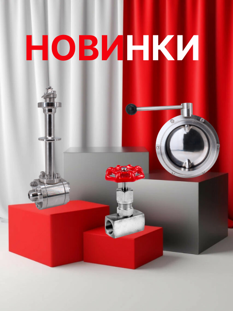 Новинки  нашего каталога