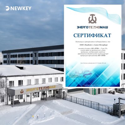 <p>Компания &laquo;НьюКей&raquo; получила статус о...