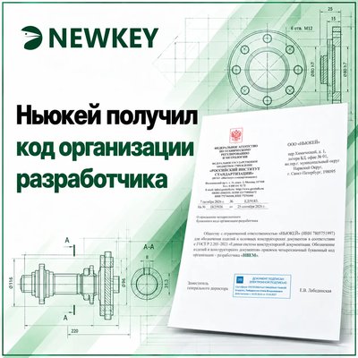<p>Компания Ньюкей получила четырёхзначный буквенн...