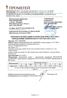 Протокол испытаний материалов