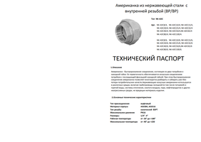 Американка конусная ВРВР  ( NK-ADC )