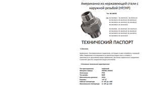 Американка НРНР ( NK-AM M)
