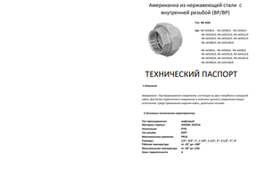 Американка ВРВР ( NK-ADD )