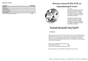 Фланец плоский  DIN2576 ( NK-FD )