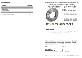 Фланец плоский с зеркалом ( NK-F )