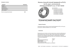 Фланец плоский с зеркалом ГОСТ 33259 ( NK-FGh 6ti)