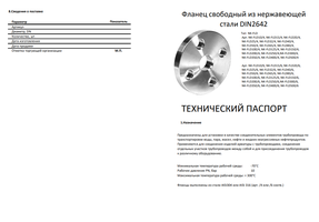Фланец свободный DIN2642 ( NK-FLD )