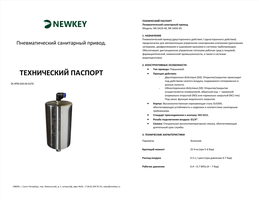 Пищевая арматура