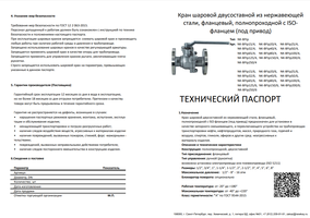 Кран фланцевый 2PC ISO PAD ( NK-BFtp )
