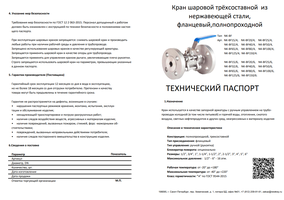 Кран фланцевый 3PC ( NK-BF )
