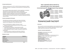 Кран фланцевый 3PC ISO PAD ( NK-BFp )