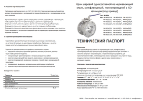 Кран межфланцевый 1PС ISO PAD ( NK-BIFp )