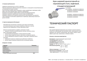 Кран муфтовый 1PC ВРВР ( NK-BMG )