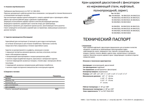 Кран муфтовый 2PC c фиксатором ( NK-BMLf )