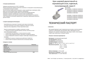 Кран муфтовый 2PC ВРВР ( NK-BMH )