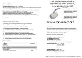 Кран муфтовый 2PC ВРВР ( NK-BML )