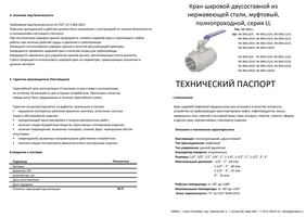 Кран муфтовый 2PC ВРВР ( NK-BMLL )