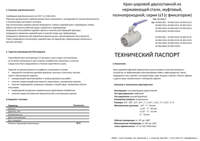 Кран муфтовый 2PC ВРВР с фиксатором ( NK-BMLLf )