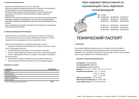 Кран муфтовый 3PC ВРВР ( NK-MBT )