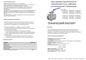 Кран муфтовый 3PC ВРВР ISO PAD ( NK-BMTp )