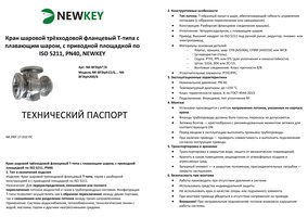 Кран шаровый трёхходовой фланцевый Т-типа, NK-BF3tph.6
