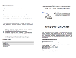 Кран шаровой Clamp DIN32676 ( NK-BCLP )