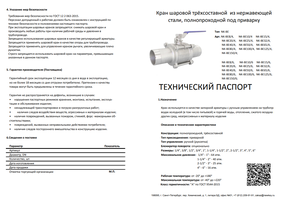 Кран шаровый приварной 3PC ( NK-BE )