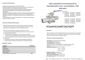Кран шаровый приварной 3PC ISO PAD ( NK-BEp )