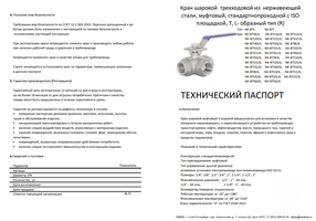 Кран трехходовой L-T тип ISO PAD ( NK-BTt NK-BTl )