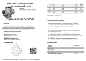 Крестовина НК ( NK-DCF )