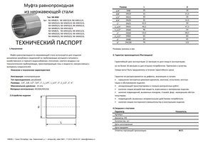 Муфта равнопроходная ( NK-MM )