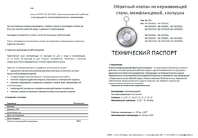 Клапан межфланцевый хлопушка