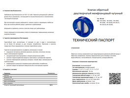 Обратный клапан межфланцевый двухстворчатый чугунный ( NK-CBi80 )