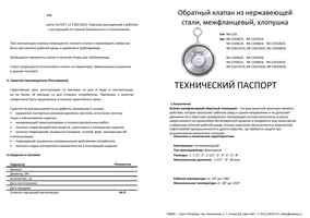 Обратный клапан межфланцевый хлопушка ( NK-CSD )