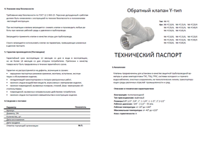 Обратный клапан Y-тип муфтовый