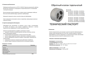 Обратный клапан межфланцевый тарельчатый ( NK-CSP )