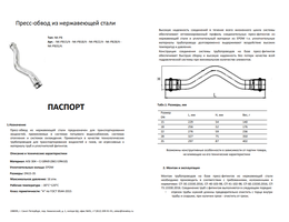 Пресс обвод ( NK-PB )