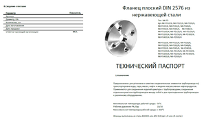 Фланец плоский DIN 2576 из нержавеющей стали