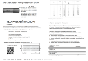 Сгон резьбовой ( NK-DPC )