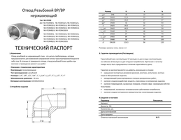 Отвод ВР-НР (NK-FEDM)