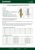 Клапаны предохранительные NK-SV10, NK-SV12
