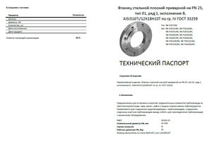 Фланец плоский ГОСТ 33259 Ti