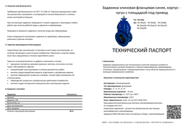 Задвижка клиновая фланцевая чугунная ISO PAD ( NK-ZKip )