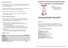 Задвижка клиновая муфтовая ( NK-ZKm )