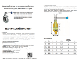 Затвор дисковый приварной Silicon EPDM ( NK-DZw )