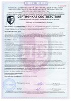 Сертификат соотвестивия требованиям промышленной безопасности