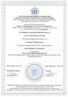 Сертификат соответствия персонала