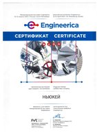 Сертификат Engineerica