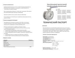 Кран межфланцевый 1PC