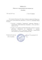 Приказ о назначении директора